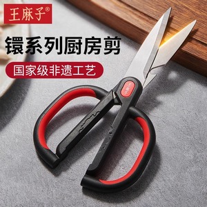王麻子厨房剪刀家用不锈钢强力多功能高端鸡骨剪杀鱼剪菜专用剪子