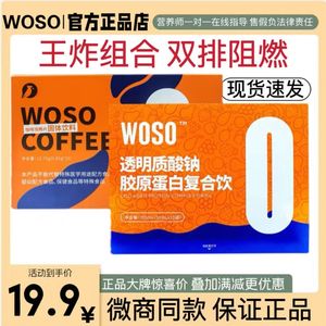 官方正品WOSO咖啡泡腾片速溶防弹固体饮料KBB糖果微商同款现货发