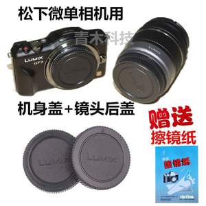 适用松下GH5S GH5L GX9 GX85 GF9 GF10K微单相机机身保护盖+镜头