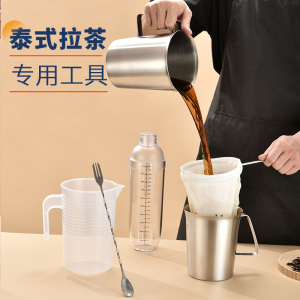 泰式奶茶工具拉茶缸拉茶杯奶茶店专用不锈钢大量杯老挝冰咖啡工具