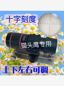瞄准器十字镜狙击弹弓专用倍镜光学可调放大镜单筒望远镜配件准镜