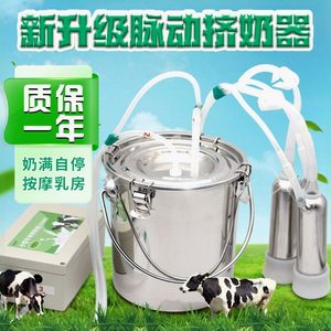 新款小型牛羊用挤奶器5升兽用吸奶器电动家用便携自动吸奶器脉动