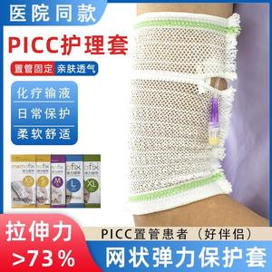 picc置管保护套上臂医化疗儿童plcc留置静脉针手臂护理袖套埋针用