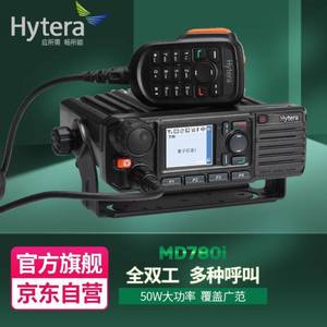 海能达HyteraMD780i车载专业车载电台+PS22002电源