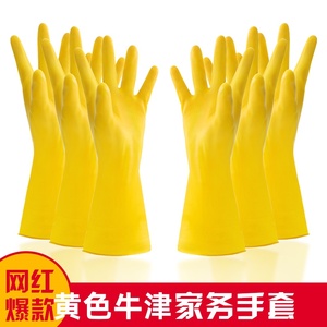 黄色橡胶手套厨房家用洗碗手套女刷碗乳胶皮劳保耐磨工作防水清洁
