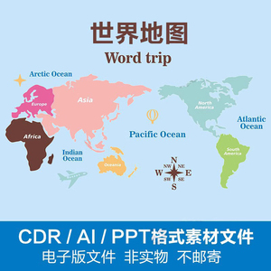 B17世界七大洲分布地图简化高清电子版AI/CDR/ppt格式矢量文件