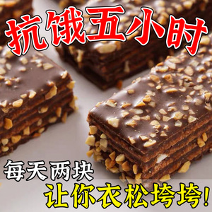 【即食饱腹】麦麸益生菌威化巧克力饼干纤维代餐能量棒粗粮零食