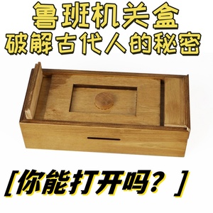 鲁班玄机盒收纳盒木质益智古典玩具放小礼物机关盒子内藏玄机魔盒