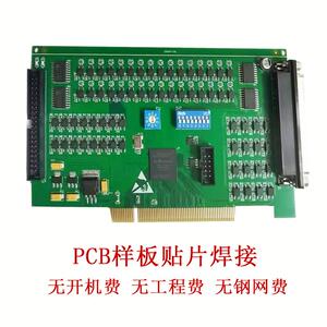 高难度PCB工程样板焊接 SMT贴片加工 无开机费 无钢网费 无工程费