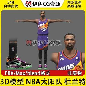 3D模型素材3Dmax NBA篮球运动员太阳队Durant凯文杜兰特FBX签名鞋