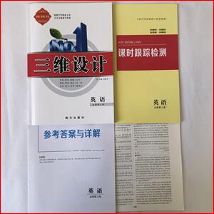 2023三维设计 英语 必修第三册 人教版 适合新教材新高考高一使用