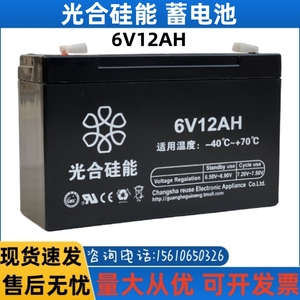 光合硅能蓄电池电瓶6V12AH医疗设备精密器械 /仪表设备用童车电源