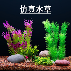 鱼缸仿真水草造景装饰品假草布景景观摆件植物海带一整套全套套餐