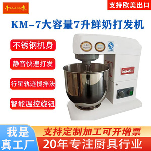 广州三麦KM-7商用7升鲜奶打发机多功能搅拌机烘焙搅拌打蛋器设备