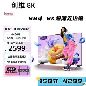 创维8K超薄全面屏50 55 65 85 98 120寸无边框智能语音液晶电视75
