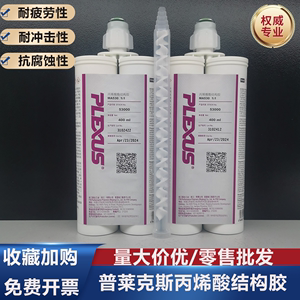 PLEXUS普莱克斯MA310/MA530/MA560/MA300甲基丙烯酸金属用结构胶