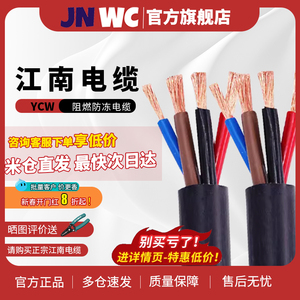 jnwc江南YC YCW YZ橡套电缆线2 3 5 6 7 8芯1 1.5 2.5 4 6 10平方