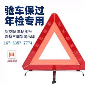 甘肃汽车用三角架警示牌车辆车载路障安全国标三角牌三脚架