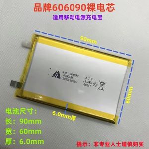 3.7v聚合物锂电池606090 电芯足容4000mah通用656090 066090电池