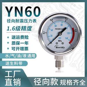 德国压力表YN60不锈钢耐震径向压力表油压水压气压0-1.6/100MPa多