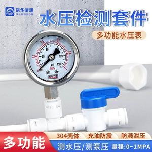 自来水测压表家用净水器压力表水龙头水压测量水管纯水压测试仪