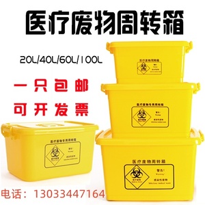 医用垃圾转运箱黄色带轮垃圾桶加厚100L60L40L20升医疗废物周转箱