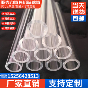 亚克力高透明管有机玻璃管空心管直径5.10.16.20.25圆柱加工定制