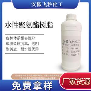 非离子水性聚树脂 柔软透明水性聚分散体 改性聚乳液