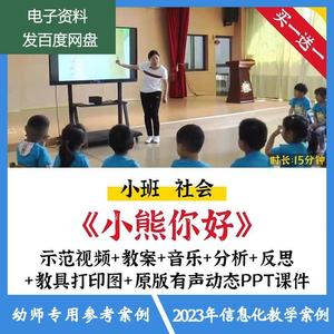 2023幼儿园小班社会绘本小熊你好礼貌用语优质公开课教案课件ppt