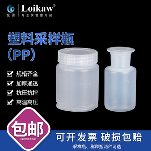 塑料高温采样瓶 带内垫样品瓶稀释瓶高温均质罐 PP硬质 225ml