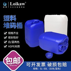 塑料堆码桶蓝色方桶10L白色化工食品原料试剂液体储存桶5L25L30升