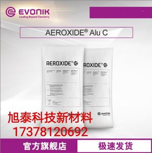 德固赛氧化铝C 赢创三氧化二铝 AEROSIL AluC 气相纳米级白炭黑