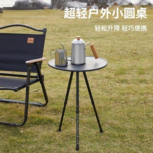 2024新款户外折叠露营桌椅子铝合金小圆桌超轻便携式用品套装茶几