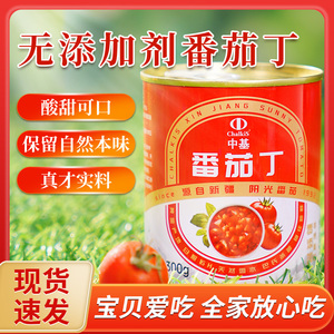 中基新疆新鲜番茄丁罐头 300g西红柿0添加绿色去皮西红柿块番茄酱