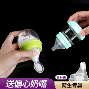 赫根奶瓶新生婴儿儿奶瓶玻璃带勺子头硅胶保护套迷你小号初生喂药