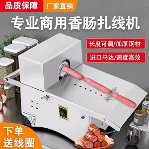 香肠扎线机商用电动自动腊肠绑线定量分节机热狗捆线机香肠打厂家