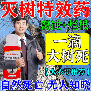 杀大树根药强力除树树枯死专用药一针死强力除草烂根灭大树特效药