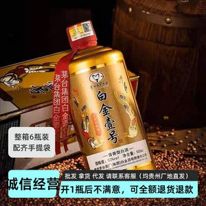 贵州茅 台集团白金壹号500ml(6瓶整箱)酱香型53度纯粮食酒送礼