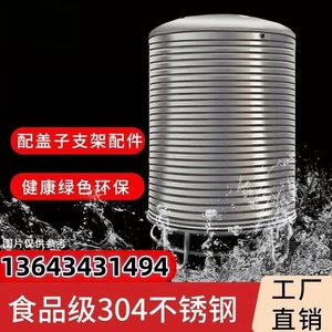 蓄水立式加厚水箱家用保温桶太阳能户外卧式304不锈钢水塔储水罐