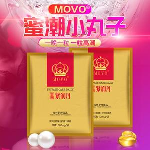 movo女性高潮凝胶性用品塞阴丸女人私处润滑液成人情趣用品