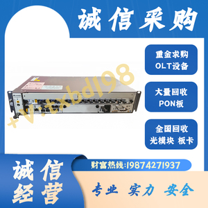 高价回收华为OLT机框 MA5800T MA5680T MA5608T 19寸设备机框板卡