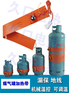 煤气罐发热带15/50公斤液化气罐加热带 钢瓶电热带加热器加温器
