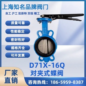 上海沪工良工精工双恒等对夹式手动法兰蝶阀D71X-16Q 软密封铸铁