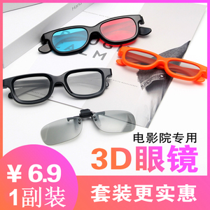 3d眼镜夹镜片电影院专用IMAX Reald偏光三D电视立体近视高清通用