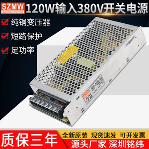 明纬开关电源SV-120W-24v12v输入380V转24v直流电源 工业照明电源