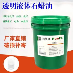 白矿油机械润滑油塑料增塑剂环保工业级白油液体石蜡油18L