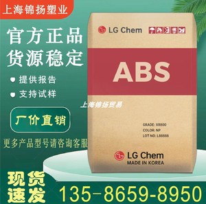 ABS韩国LG化学TR530F TR552F高透明塑胶原料颗粒