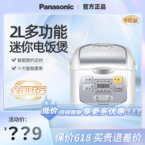 Panasonic/松下 SR-DX071-W迷你电饭煲小型多功能2L饭锅9新AC072