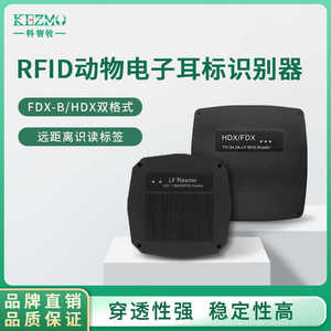 动物低频电子耳标识别器 RFID猪牛羊耳标读卡器 134.2k识读器HDX