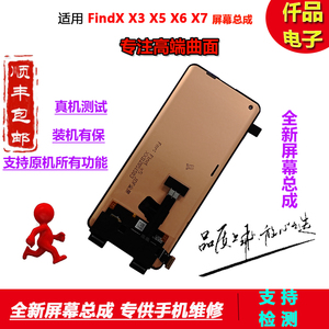 适用oppofindx屏幕总成fdx2原装x3prox5x6液晶x7U显示触摸内外屏